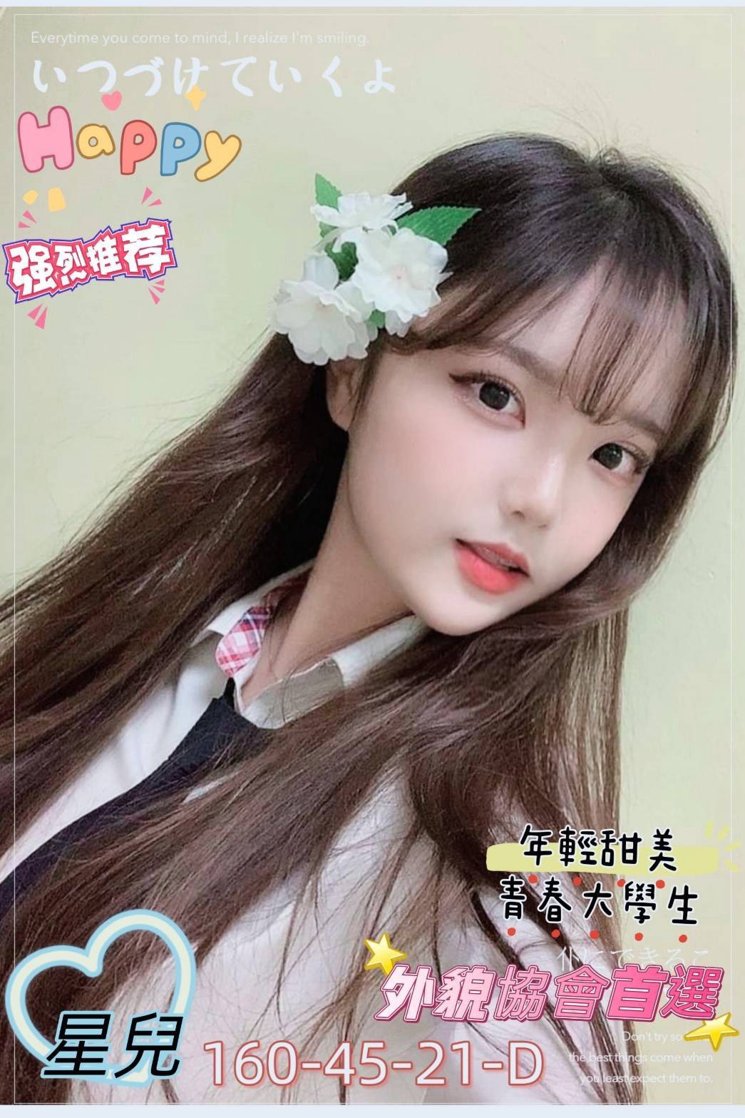 蘆竹區定點茶/外送茶 愛歡 168/54/20/36C